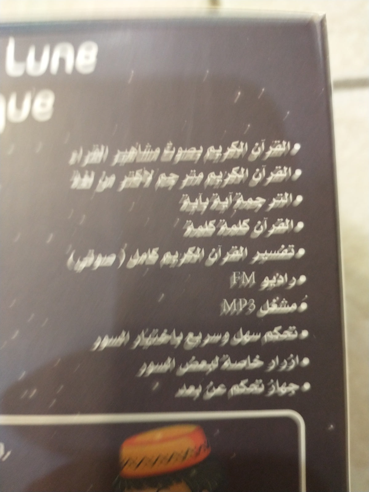 Moon Lamp Quran Speaker.